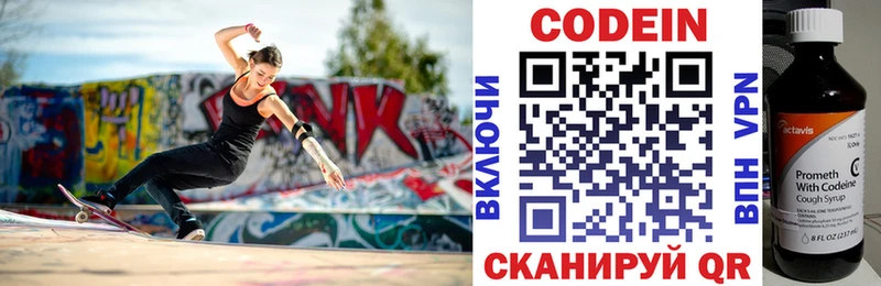 Codein напиток Lean (лин)  Обоянь 